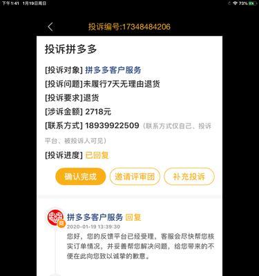 投诉拼多多商家怎么投诉？投诉流程和注意事项是什么？