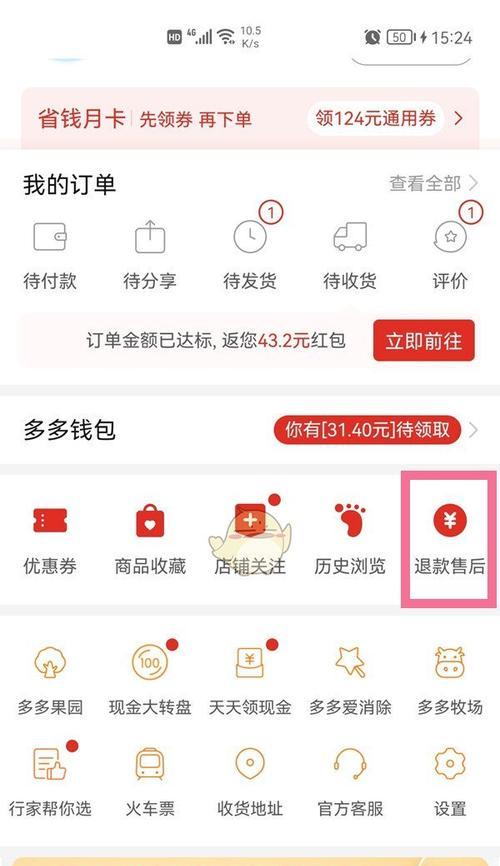 拼多多撤销退款流程是怎样的？