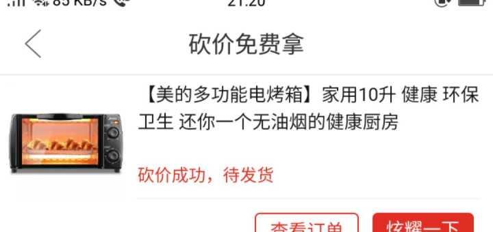 拼多多砍价技巧有哪些？