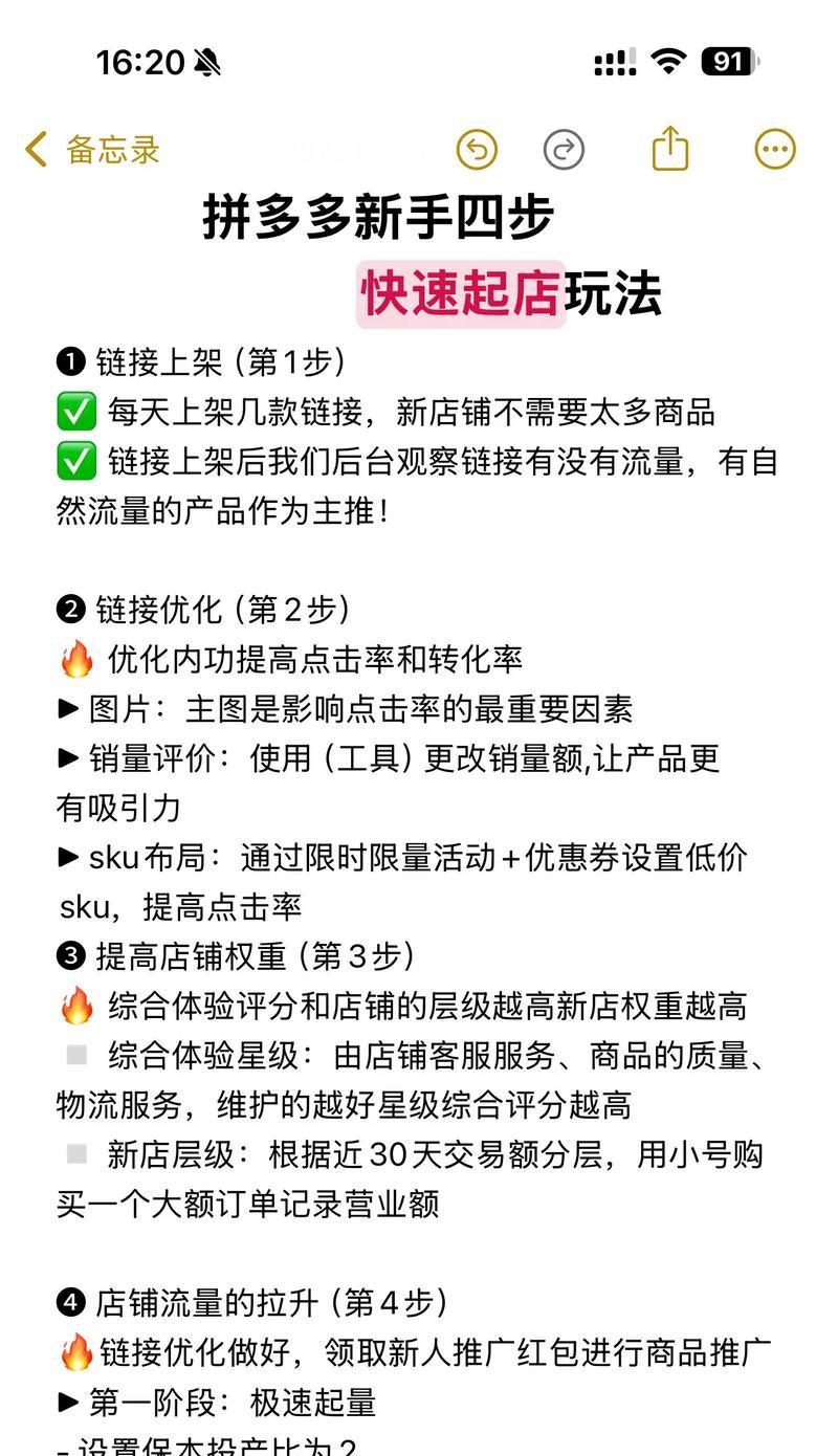 拼多多店铺推广的有效策略有哪些？