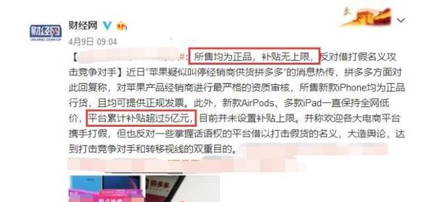 拼多多的苹果手机为什么那么便宜？正品低价的可能原因