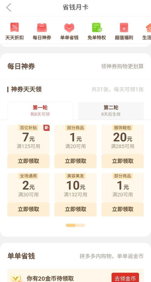 拼多多领取优惠券的方法是什么？
