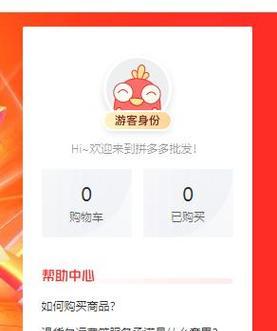 拼多多购物车查看及管理方法？