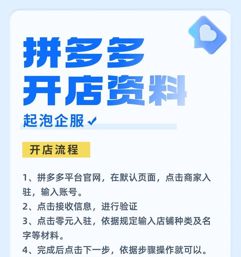 想在拼多多开店的具体流程是什么？