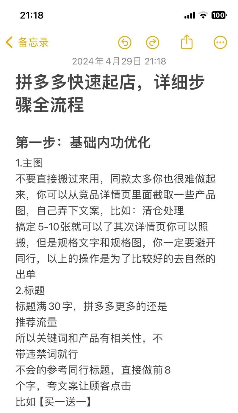 想在拼多多开店的具体流程是什么？