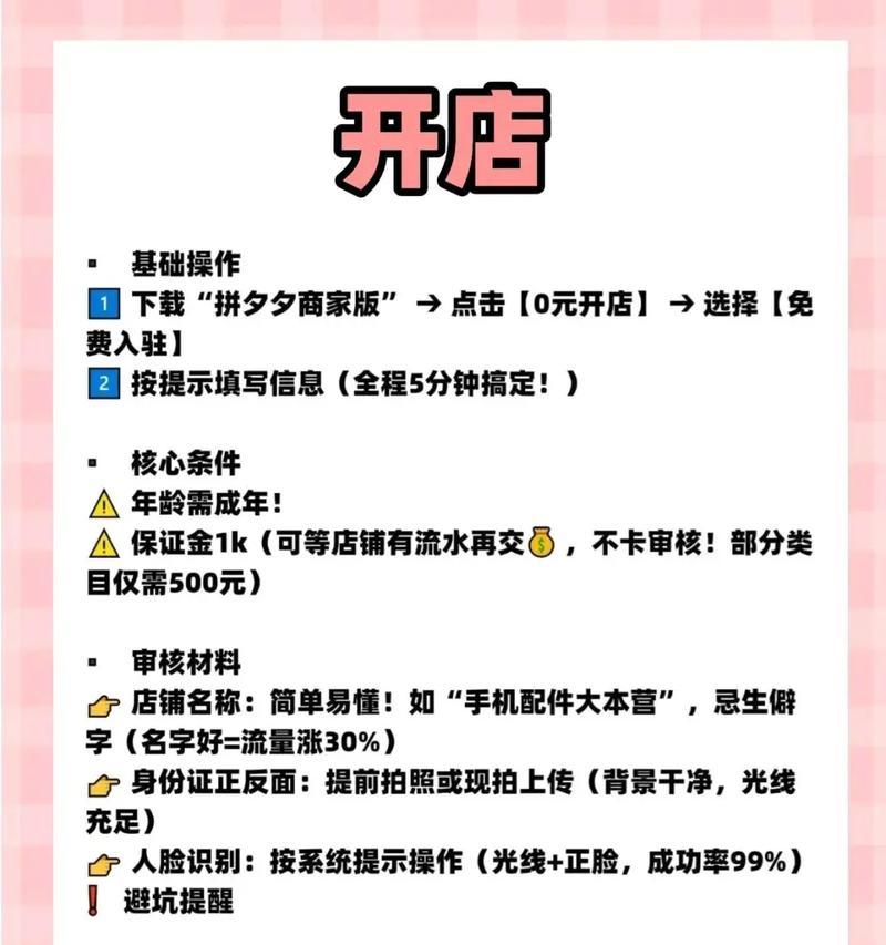 想在拼多多开店的具体流程是什么？