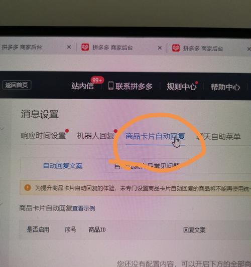 拼多多自动回复设置方法是什么？