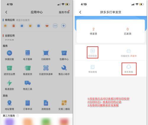 拼多多发货流程是怎样的？