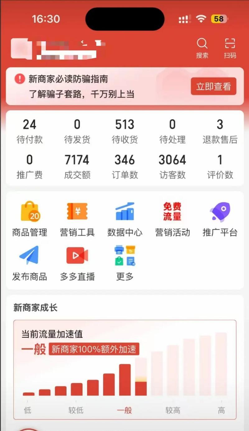 成为拼多多商家的条件是什么？