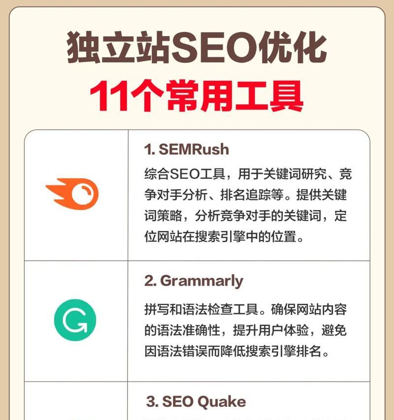 SEO优化技巧（从优化到外部链接，全面解析SEO优化策略）