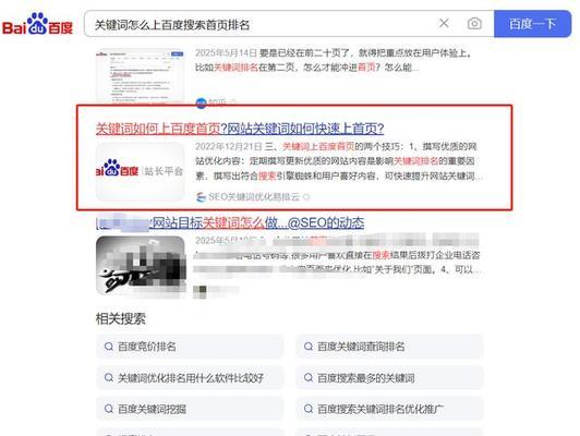 百度的搜索算法与优化技巧（提升网站排名的关键是什么？）