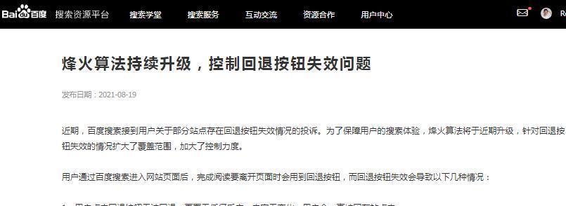 网站质量如何符合百度算法（探讨网站质量对百度排名的影响）