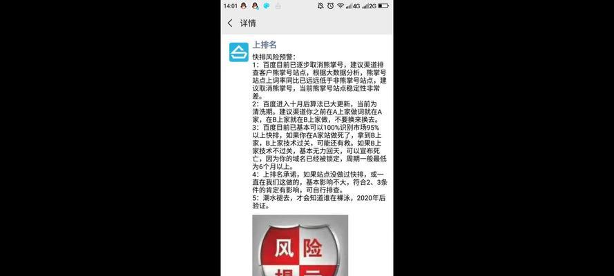 企业网站优化降权处理，如何重获排名（降权原因、排查方法、优化技巧全解析）