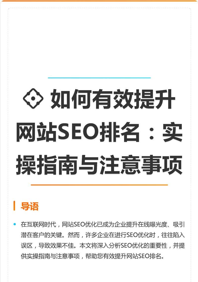 布局SEO网站的重要性（如何优化网站）