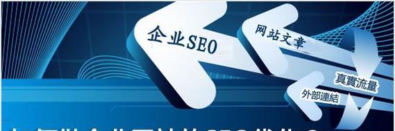 企业网站未备案如何影响SEO优化（未备案的企业网站如何影响搜索引擎排名，以及如何解决）
