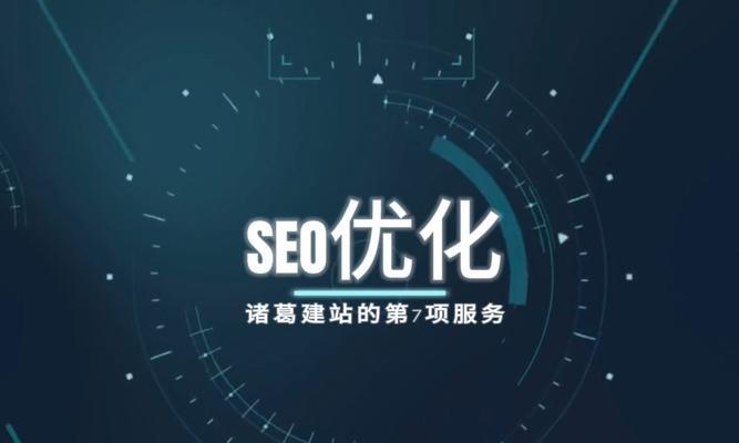 SEO布词技巧（通过的筛选与优化，将网站推向第一页）