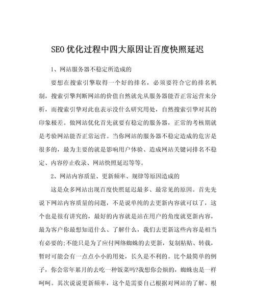 如何优化百度快照？（SEO技巧分享，快速提升网站曝光率。）