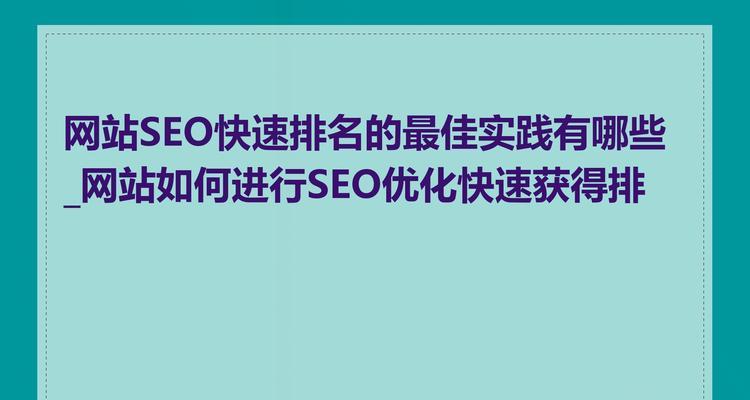 探究SEO对企业的价值（从网站流量、品牌知名度、转化率三方面分析）