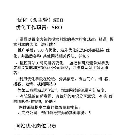 描文本在SEO优化中的重要性（如何通过描文本提升网站的SEO排名）
