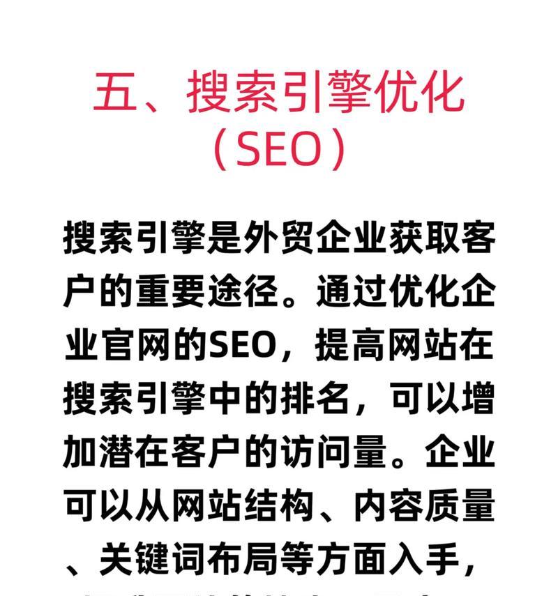 掌握真正的SEO优化技巧（从到内容，全方位SEO优化攻略）