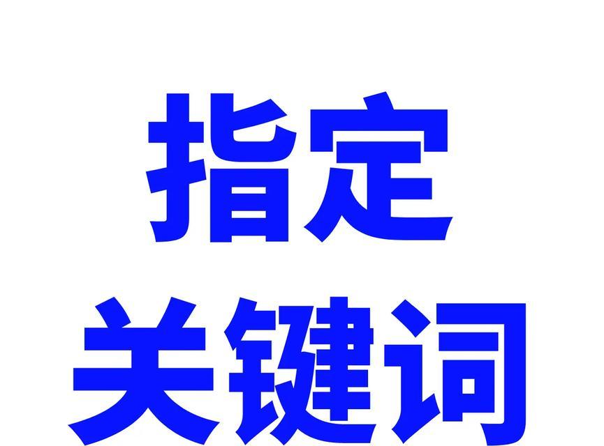 如何优化提升网站流量（优化的技巧和策略）