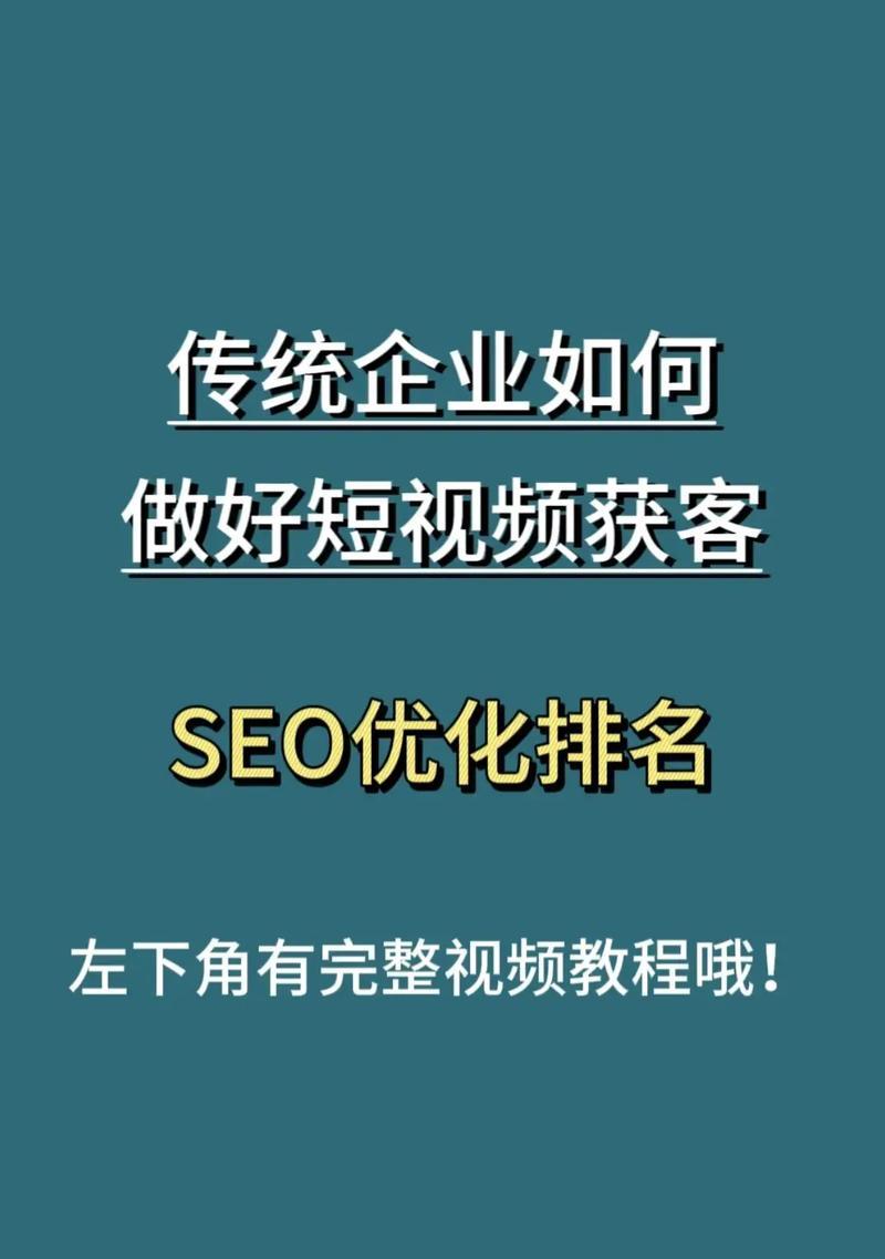 选对优化，让更多意向客户找到你（从研究到优化实践，全面解析如何吸引更多潜在客户）
