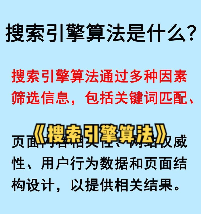 搜索引擎网站收录的原理（了解搜索引擎收录网站的规则和算法）