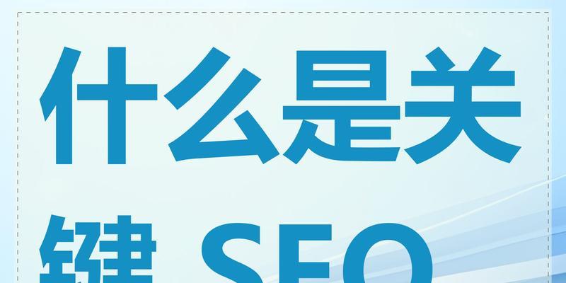 SEO竞争激烈，如何取胜？