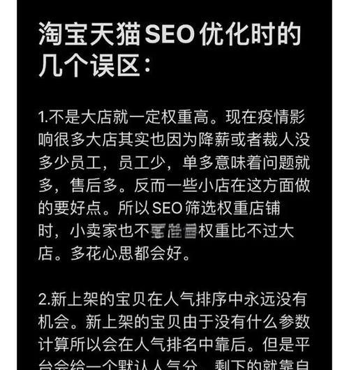 淘宝SEO全面解析（打造专属淘宝店铺，提升排名效果）