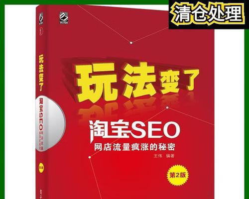 淘宝SEO全面解析（打造专属淘宝店铺，提升排名效果）