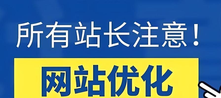 友情链接对营销型网站优化的作用（建立友谊，提升排名——友情链接的重要性）