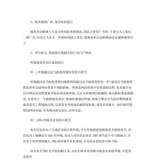 外链建设（探究外链建设对网站排名和流量的影响，以及如何有效进行外链建设）