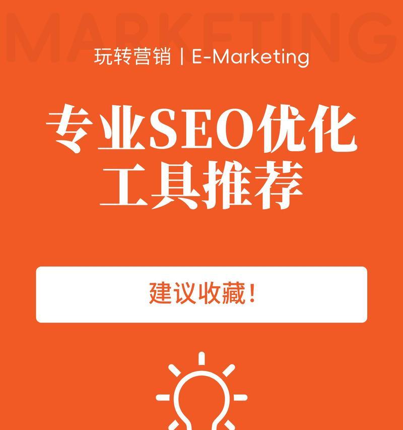 淘宝SEO优化技巧详解（掌握优化、店铺装修和推广策略，提升店铺排名！）