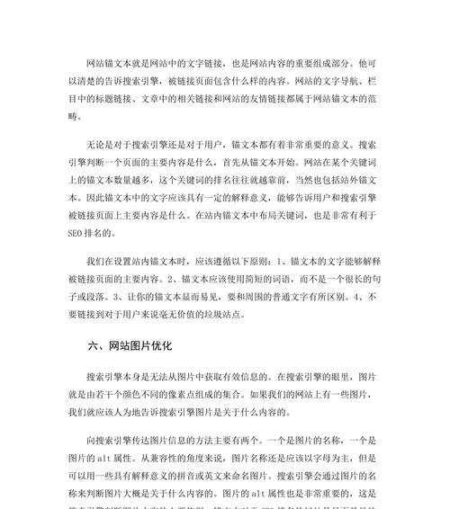 SEO技巧——锚文本的正确使用