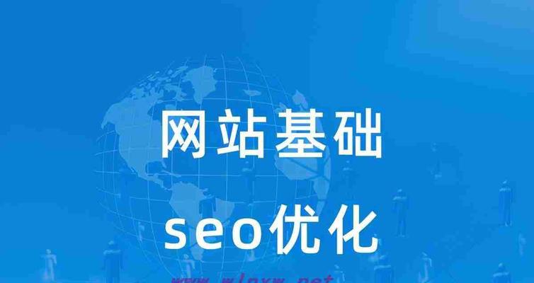 如何提升网站排名，提高网站知名度？（掌握SEO技巧，让你的网站名声大噪！）