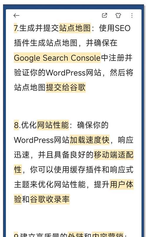 如何有效解决网站搜索引擎优化排名和收录问题（掌握选择、网站内容优化和外部链接策略的技巧）