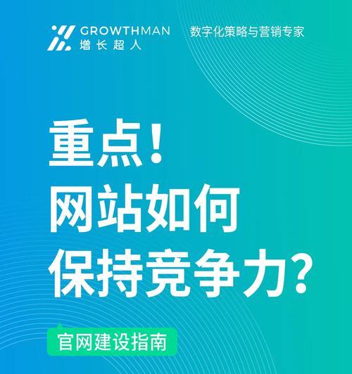 竞争排名与网站优化（探究竞争排名对于网站优化的影响及其带来的利弊）