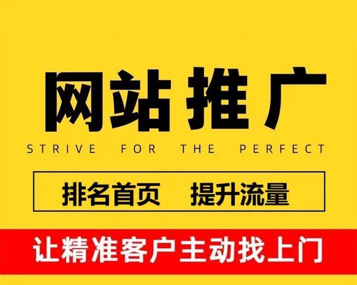 优化网站排名的15种有效方法（提升搜索引擎排名，让您的网站更加受欢迎）