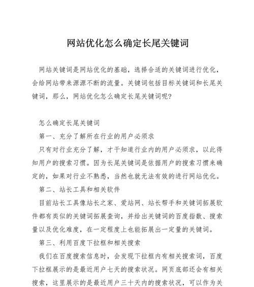 如何利用长尾库优化网站SEO（探究长尾库的优势及如何应用）