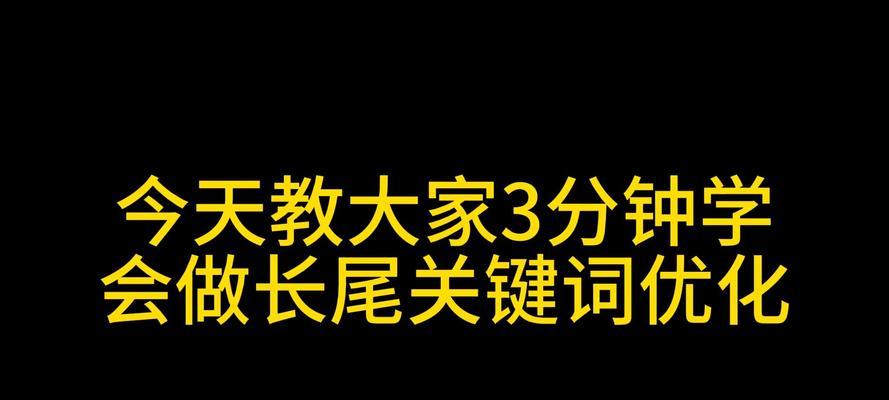 如何利用长尾库优化网站SEO（探究长尾库的优势及如何应用）