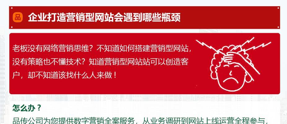如何打造稳定营销型网站排名？（掌握优化技巧，提升网站流量和转化率）
