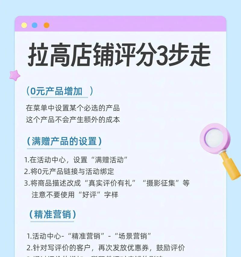 如何提升抖店评分？（技巧大揭秘，让你的抖店评分瞬间爆表！）