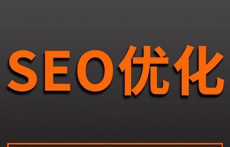 如何在短时间内提升网站排名？（15个简单方法帮助你优化网站排名）