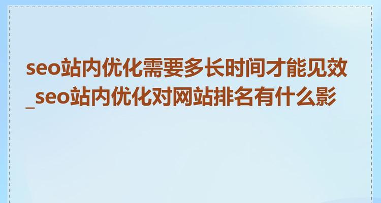 网站SEO对企业营销的巨大帮助（提升网站排名，吸引更多潜在客户）