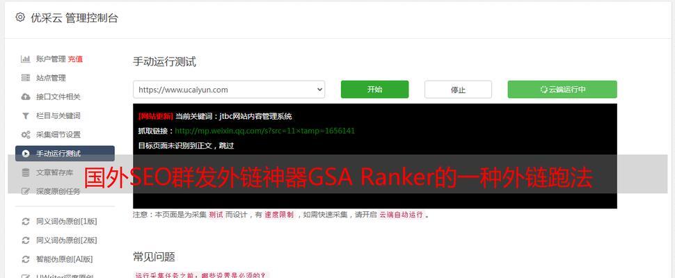如何借助外链工具打造高效群发软件（从外链工具的选择到营销策略全解析）