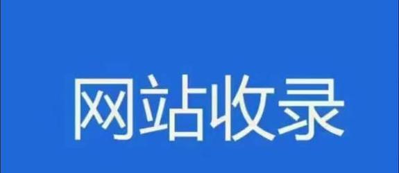 搜索引擎与网站的密不可分关系（揭开搜索引擎背后的网站运营奥秘）