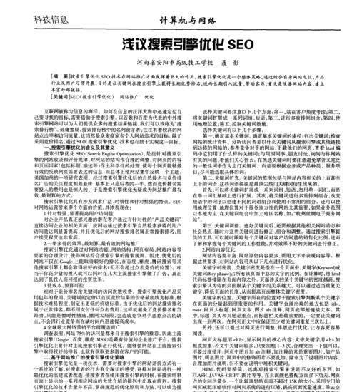 如何优化内容页面的SEO（提高网站流量，实现高转化率）