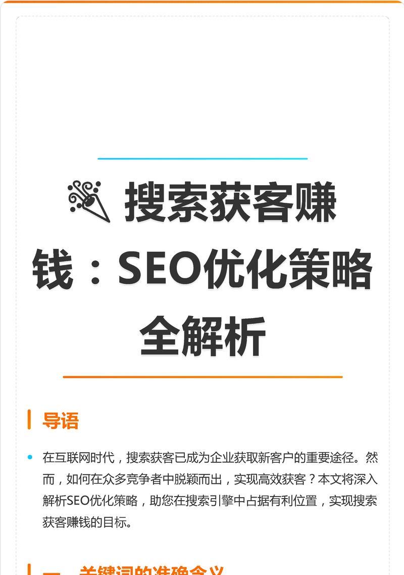 企业产品推广的SEO优化方法（提升企业品牌知名度和营销效果）