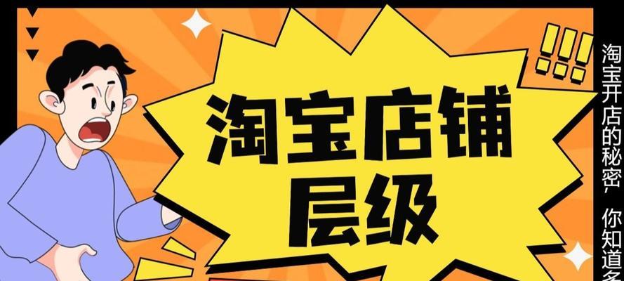 淘宝店铺流量提升攻略（从优化到推广，让你的店铺流量暴涨！）