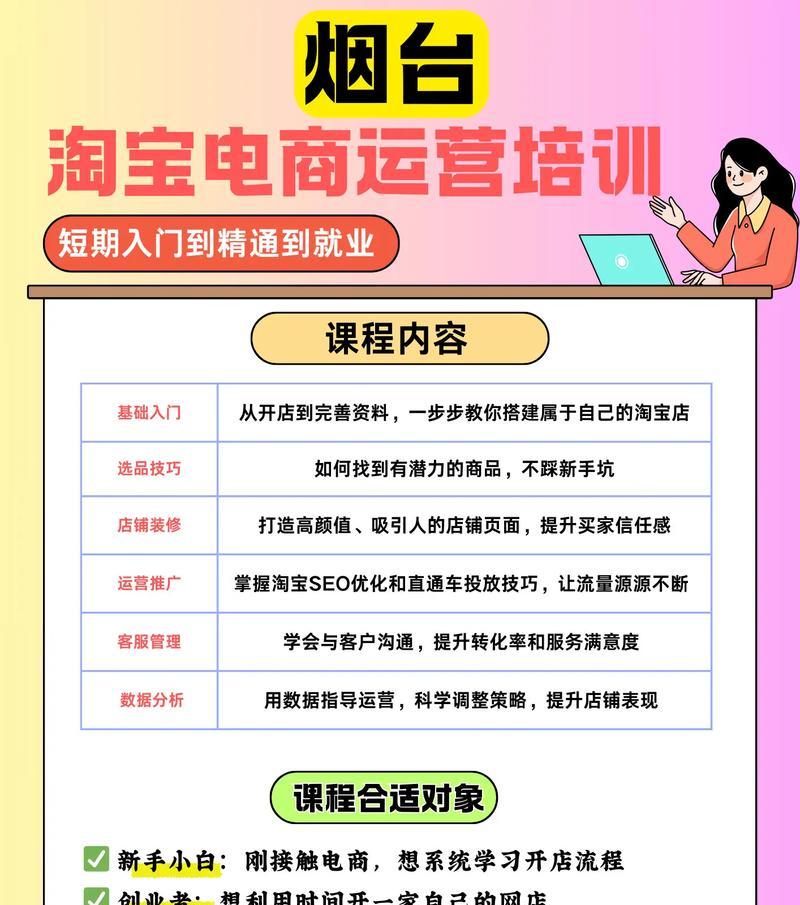 淘宝店铺流量提升攻略（从优化到推广，让你的店铺流量暴涨！）